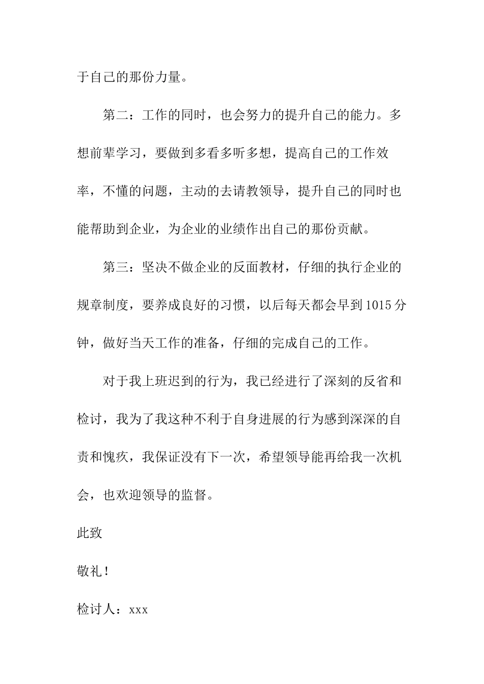 普通员工检讨书_第3页