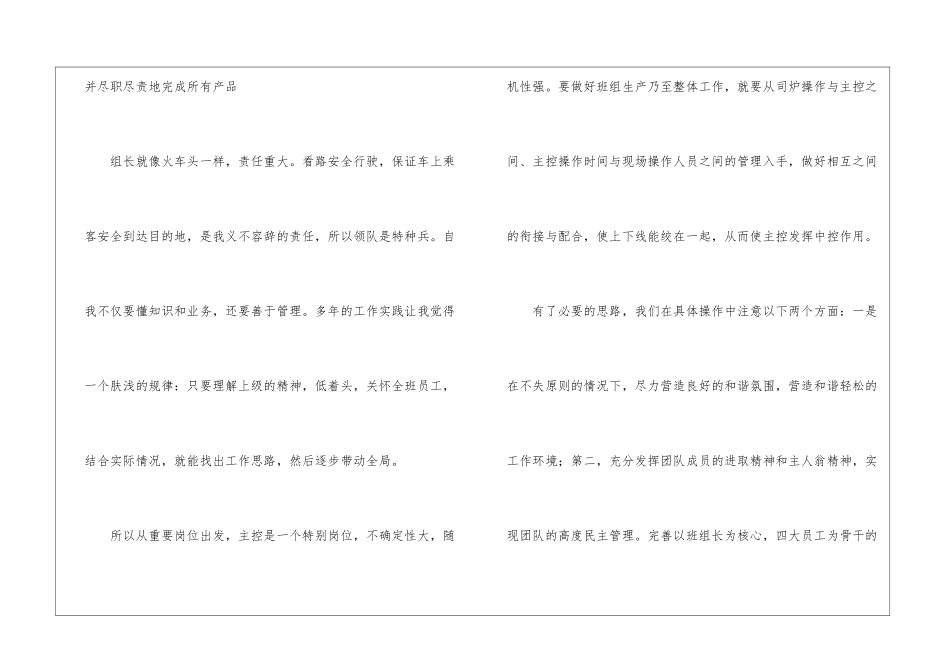 普通员工月度工作总结_第2页
