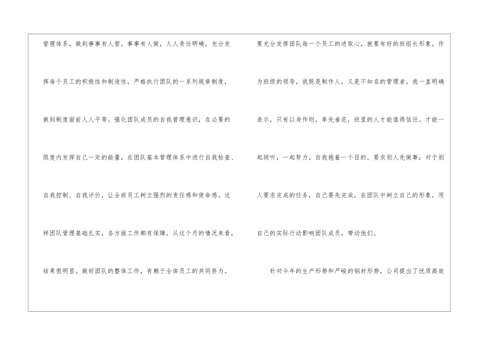 普通员工月度工作总结_第3页