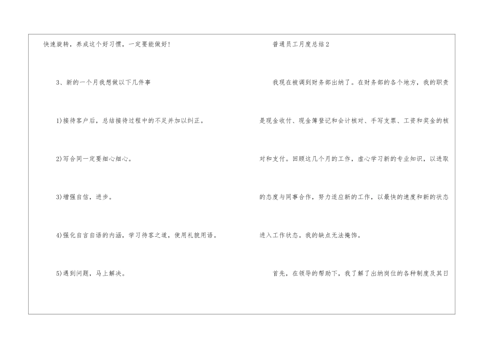 普通员工月度总结例文5篇_第3页