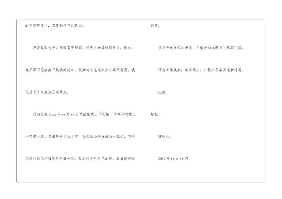 普通员工简短辞职信_第2页