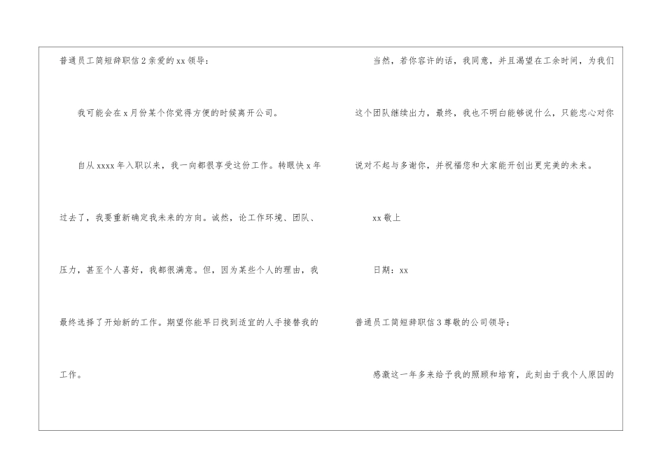 普通员工简短辞职信_第3页