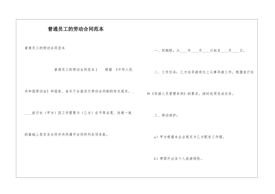 普通员工的劳动合同范本_第1页