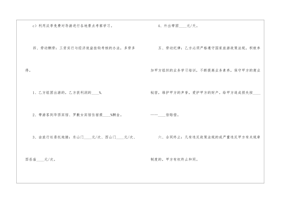 普通员工的劳动合同范本_第2页