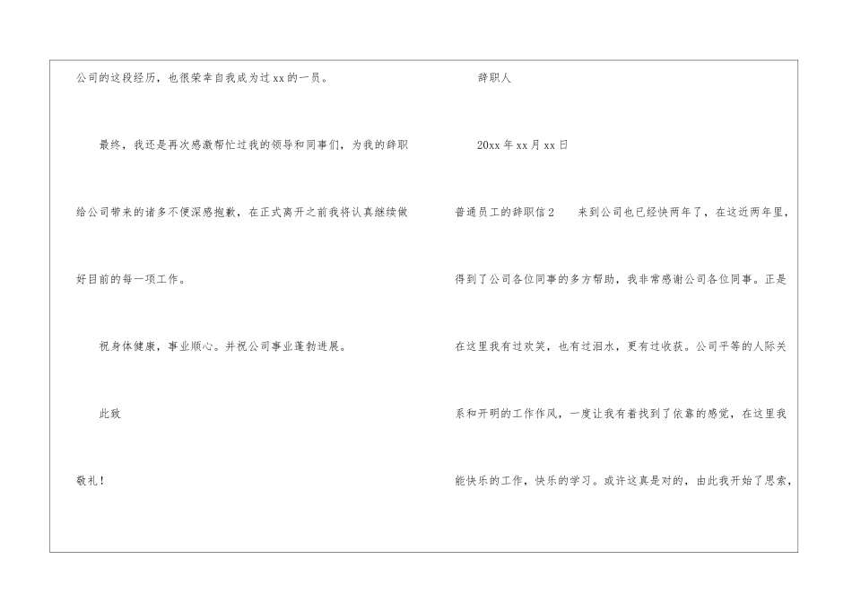 普通员工的辞职信_第2页
