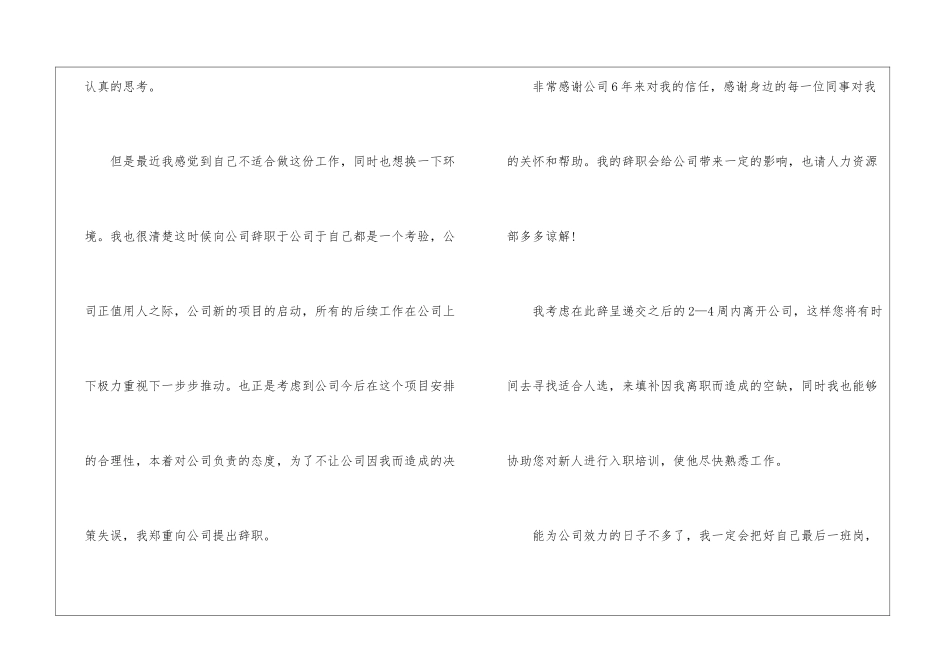 普通员工的辞职信_第3页