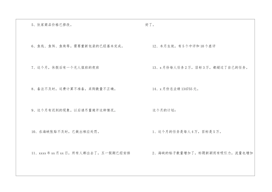 普通员工月度工作总结(15篇)_第2页