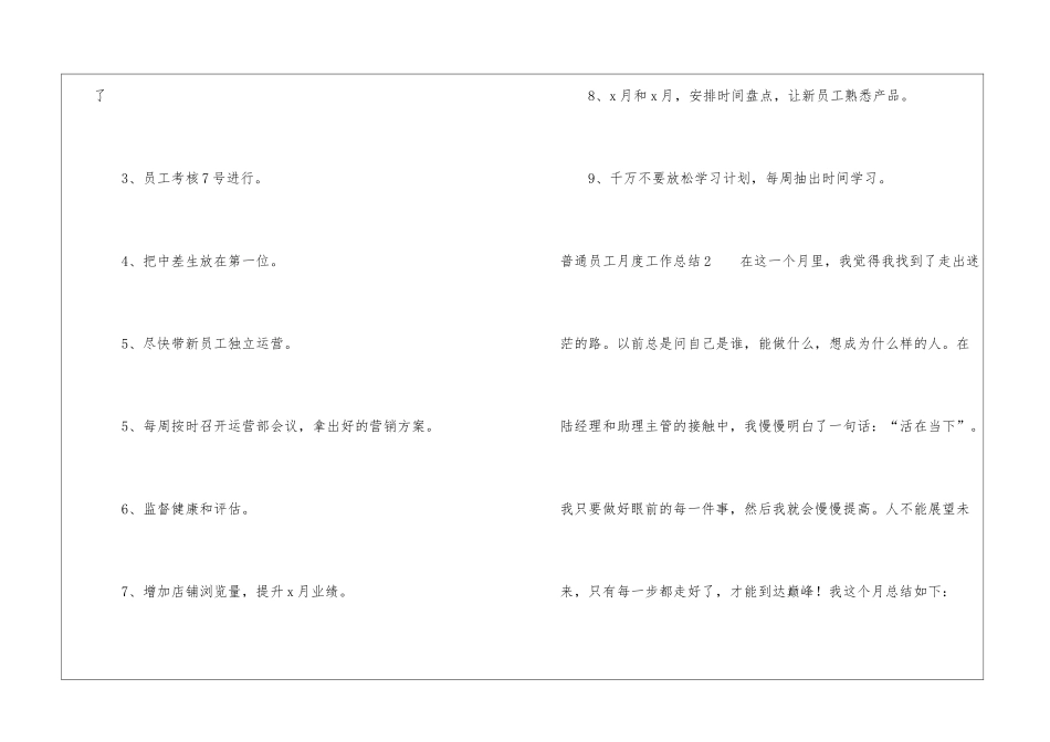 普通员工月度工作总结(15篇)_第3页