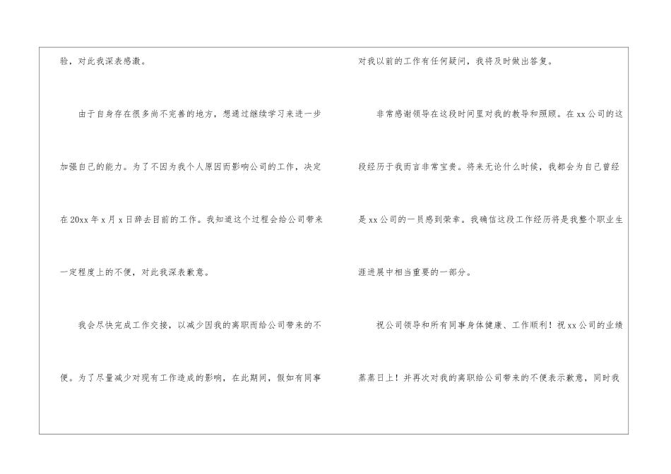 普通员工离职申请书_第2页
