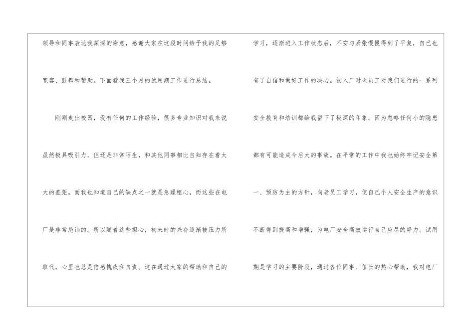 普通员工见习期工作总结_第2页