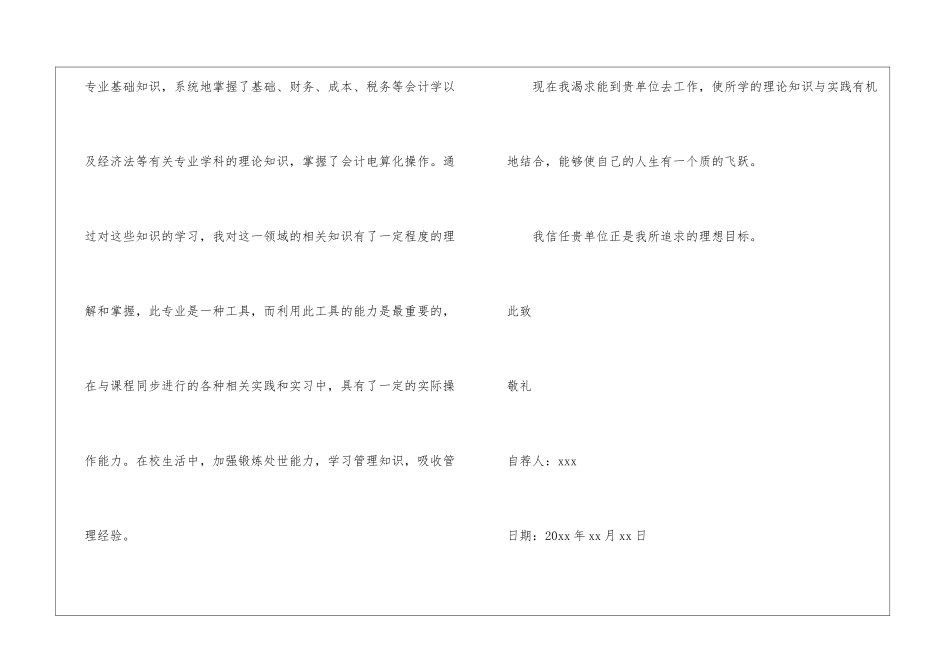普通员工自荐信_第2页