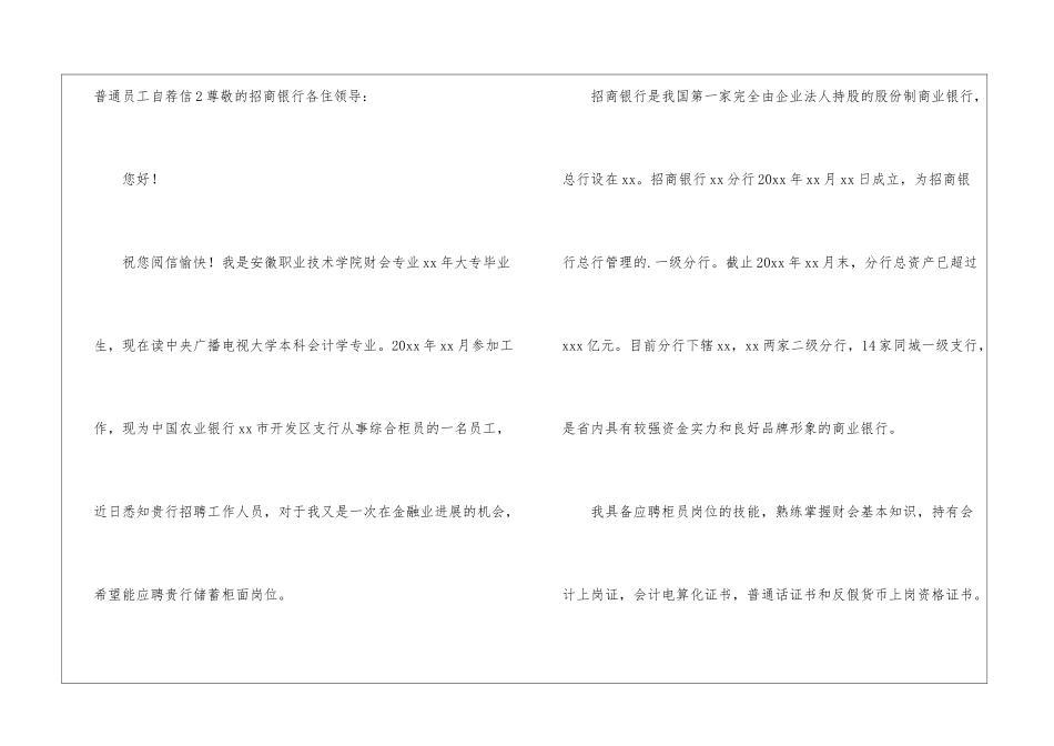 普通员工自荐信_第3页