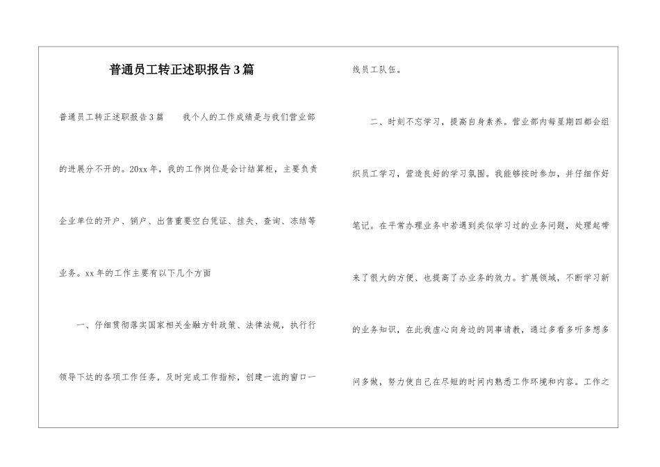 普通员工转正述职报告3篇_第1页