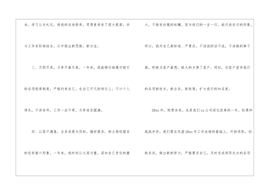普通员工转正述职报告3篇_第2页