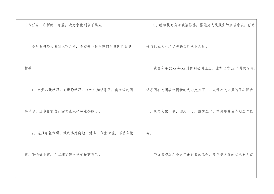 普通员工转正述职报告3篇_第3页