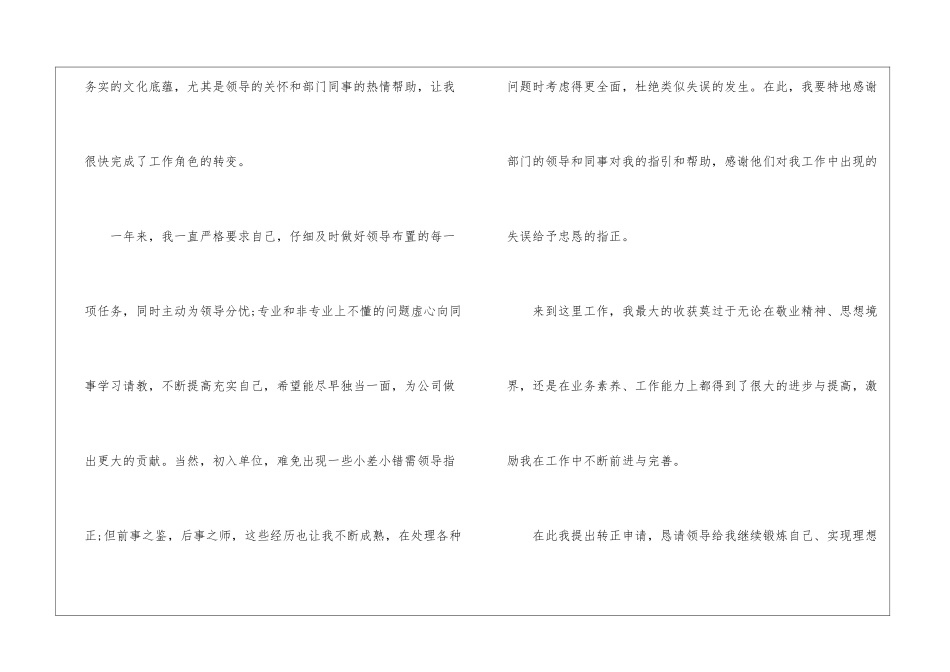 普通员工转正申请书_第2页
