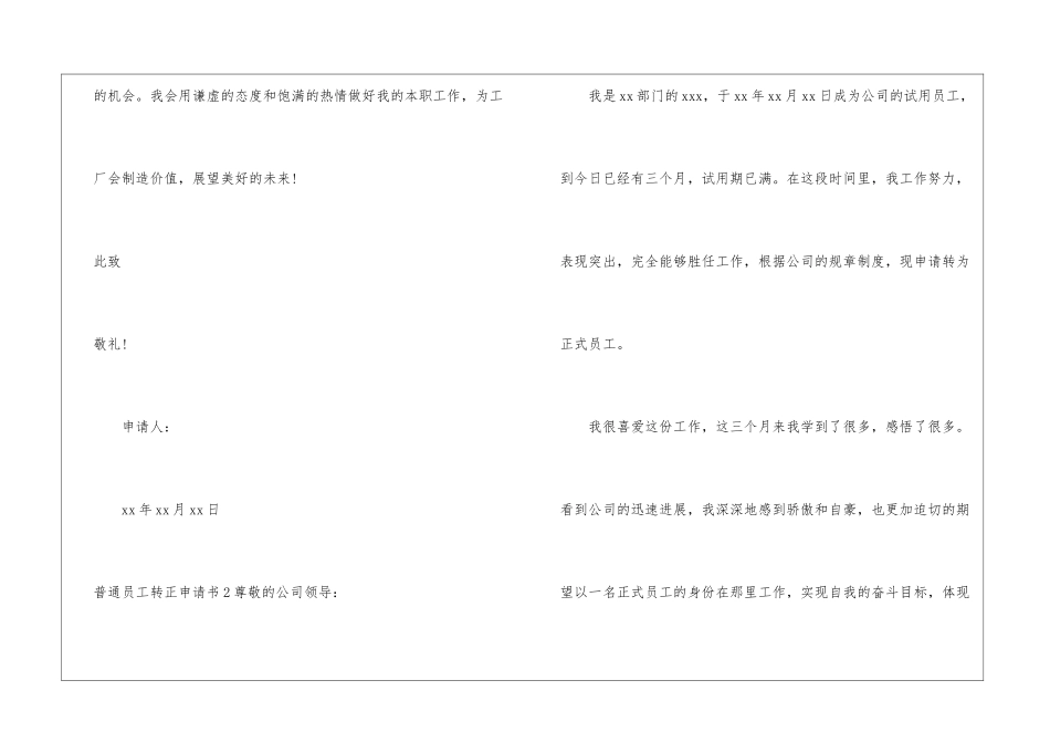 普通员工转正申请书_第3页