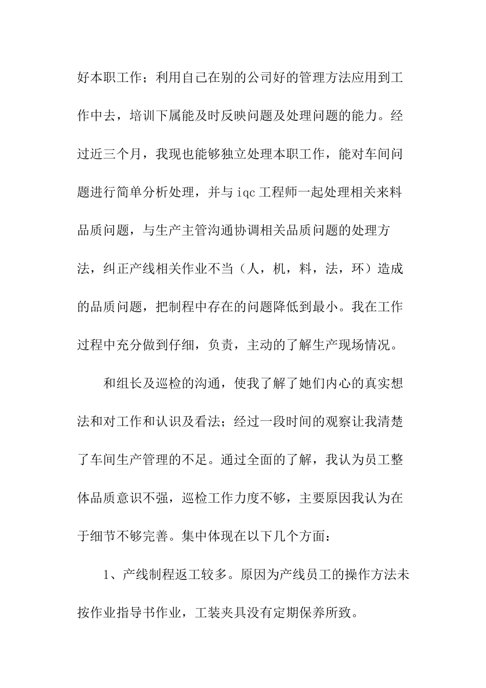 普通员工转正自我鉴定_第2页