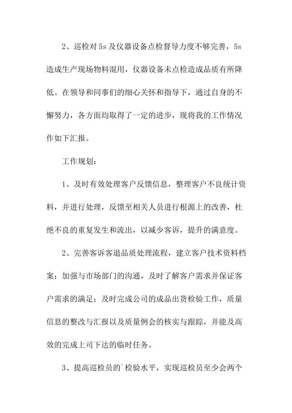 普通员工转正自我鉴定_第3页