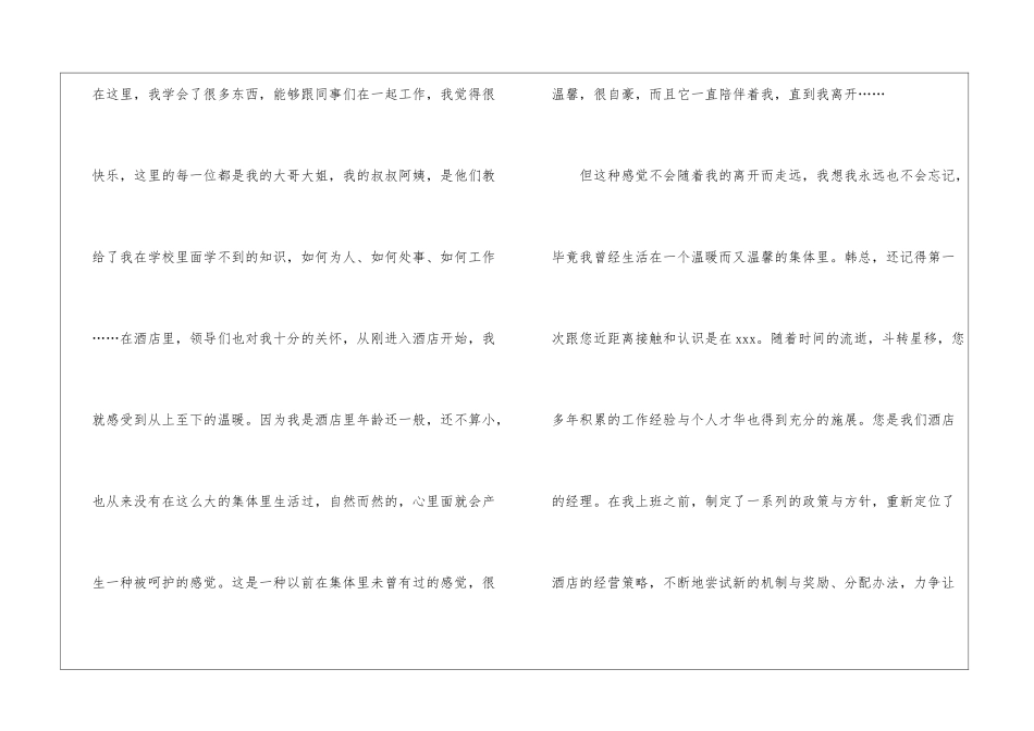 普通员工离职申请书10篇_第2页