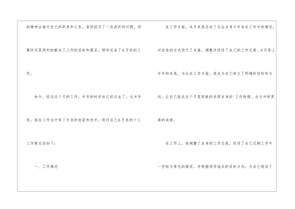 普通员工简短的个人工作总结_第2页