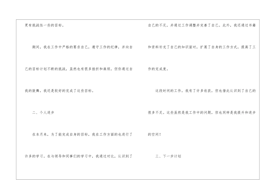 普通员工简短的个人工作总结_第3页