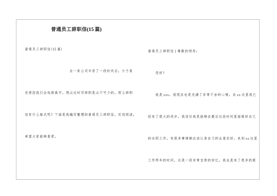 普通员工辞职信(15篇)_第1页