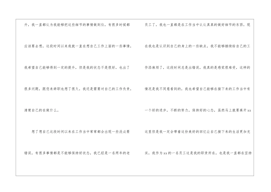 普通员工辞职信(15篇)_第2页