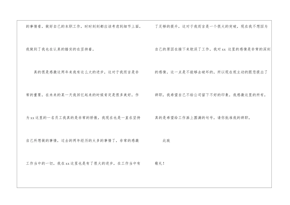 普通员工辞职信(15篇)_第3页