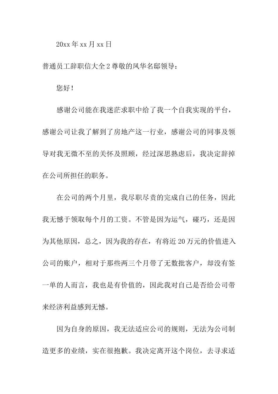 普通员工辞职信大全_第2页