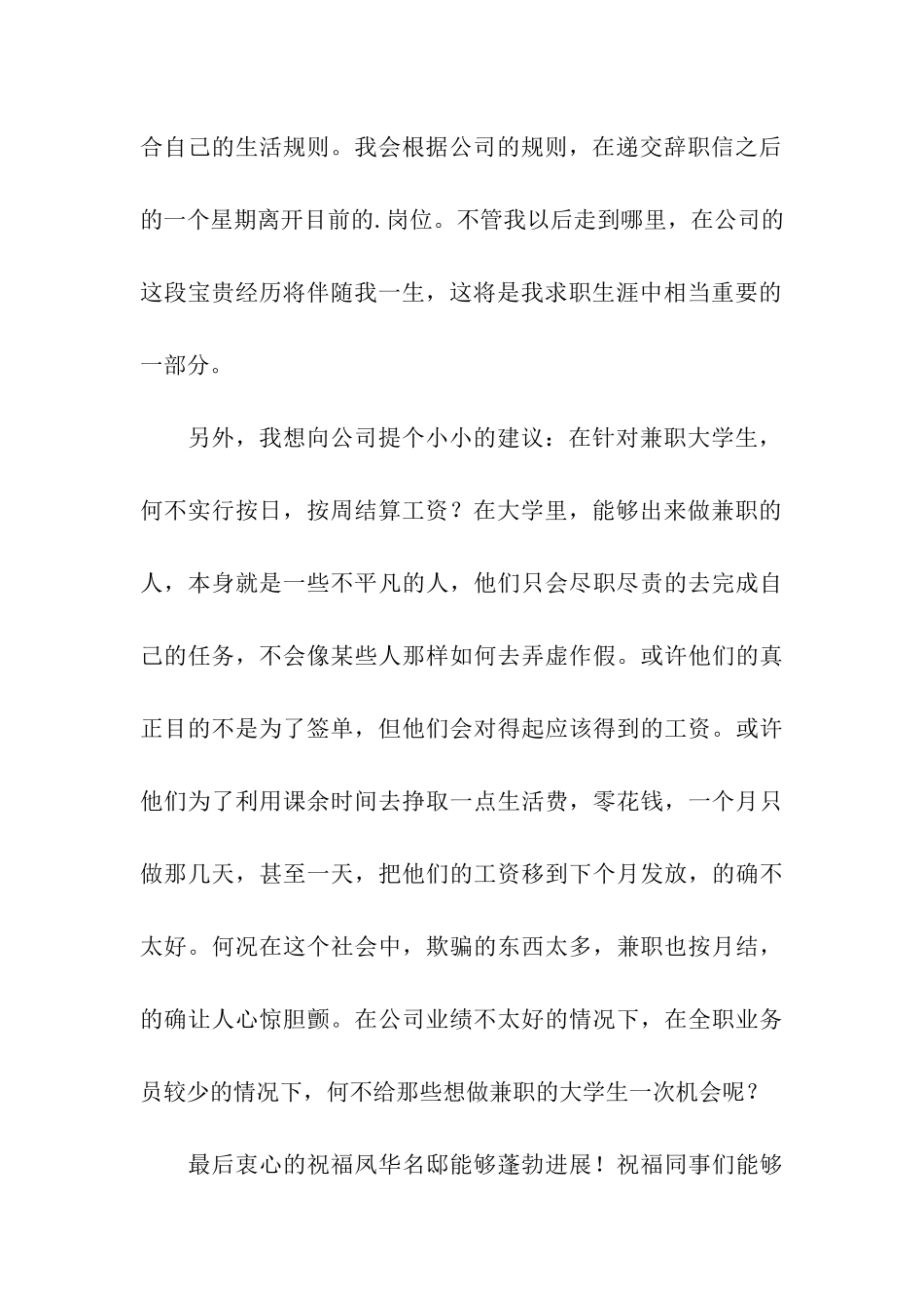 普通员工辞职信大全_第3页