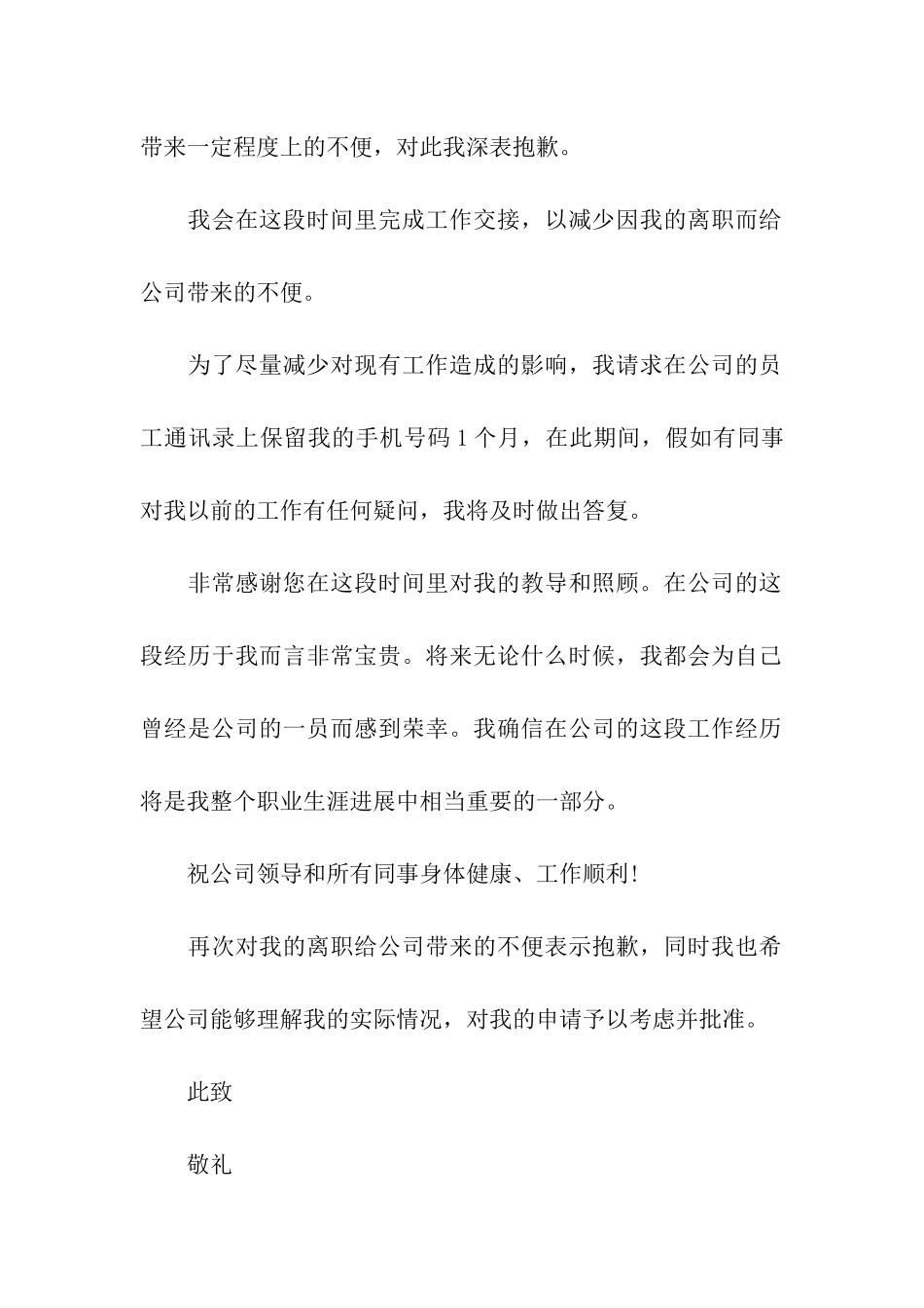 普通员工辞职信个人原因_第2页