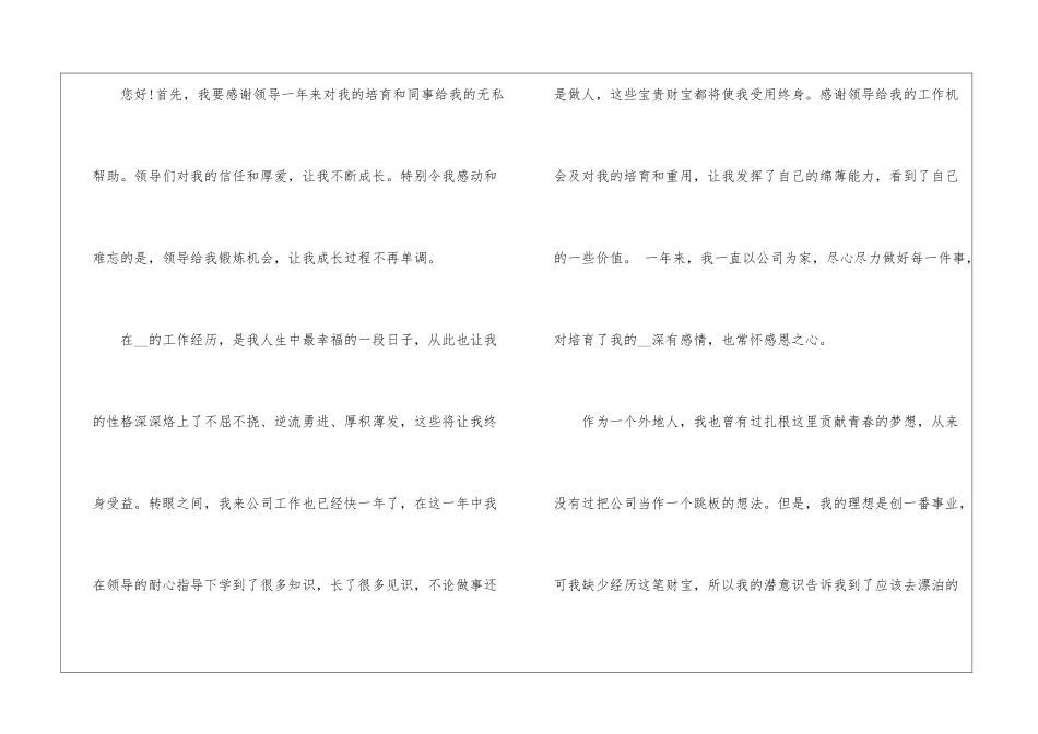 普通员工辞职信最新范文5篇_第2页