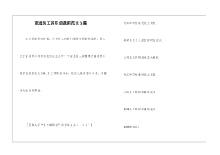 普通员工辞职信最新范文5篇