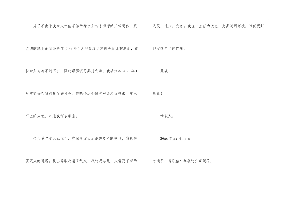 普通员工辞职信通用15篇_第2页