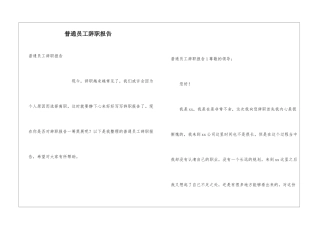 普通员工辞职报告