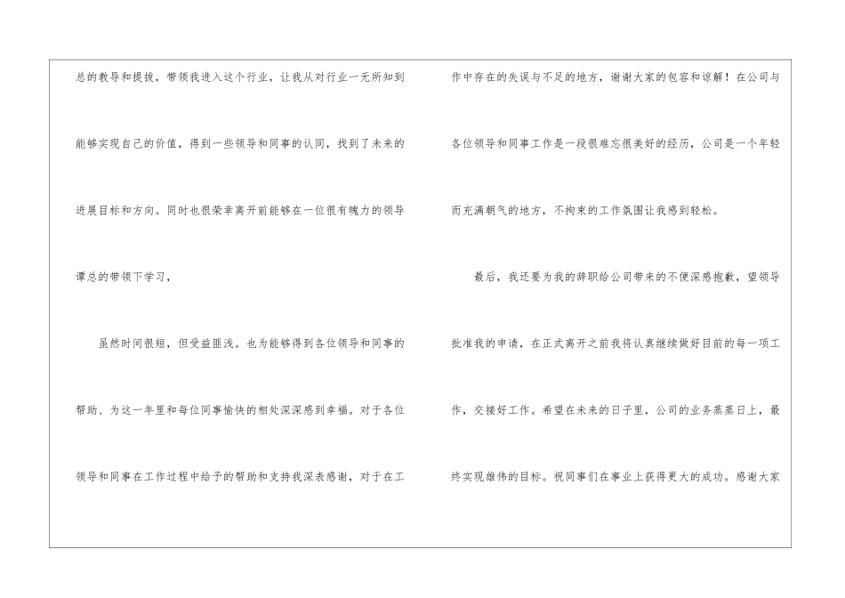 普通员工辞职信(通用15篇)_第2页