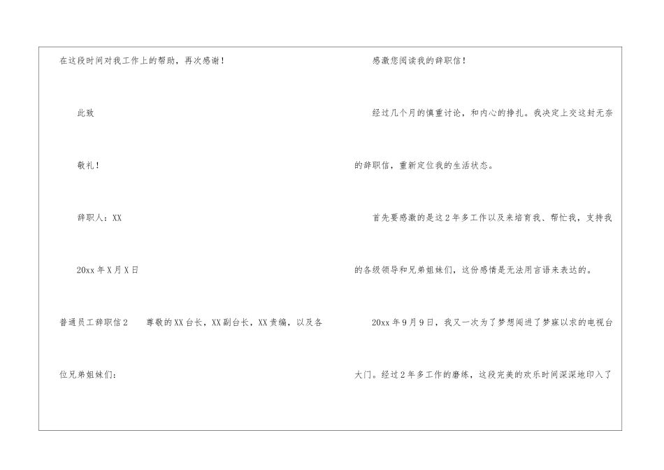 普通员工辞职信(通用15篇)_第3页