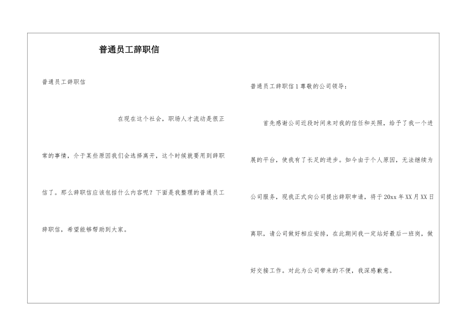 普通员工辞职信_第1页