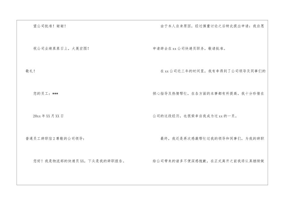 普通员工辞职信_第2页