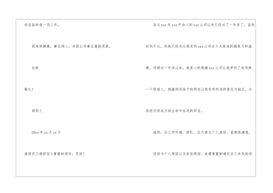 普通员工辞职信_第3页