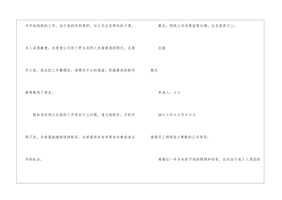 普通员工辞职信(集合15篇)_第2页