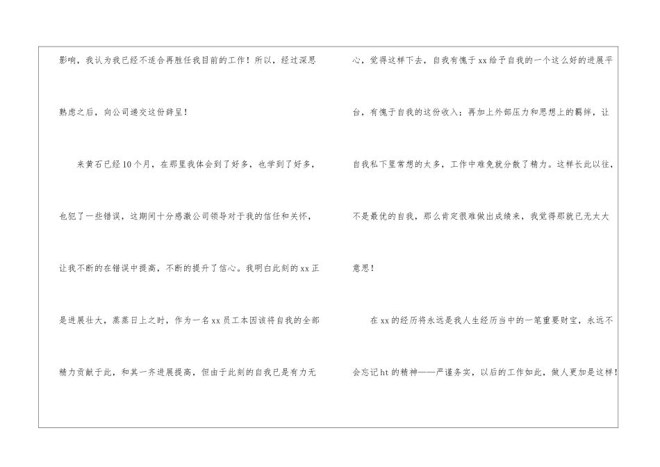 普通员工辞职信(集合15篇)_第3页