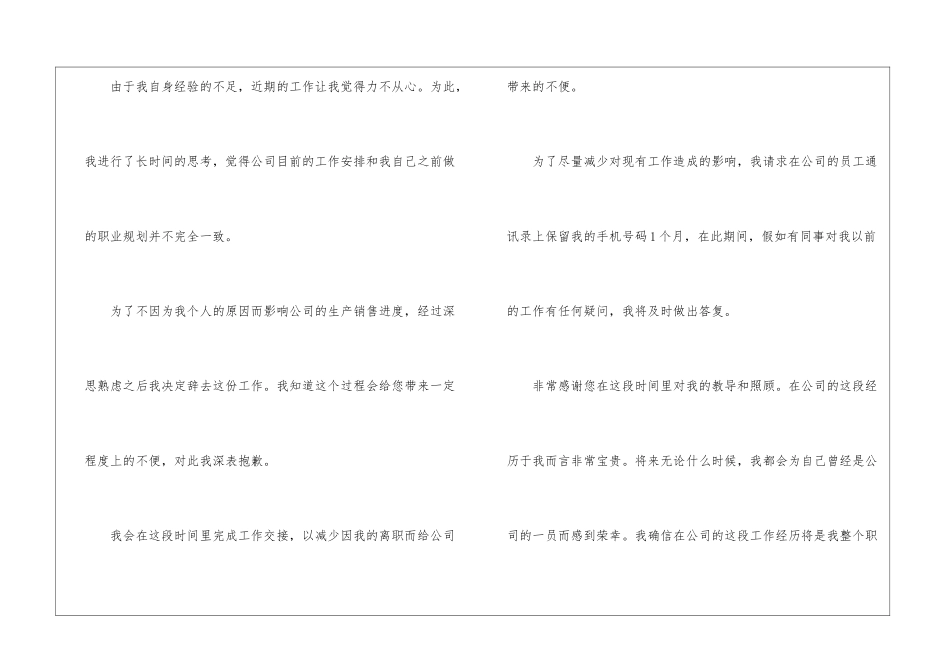 普通员工辞职申请书(15篇)_第2页