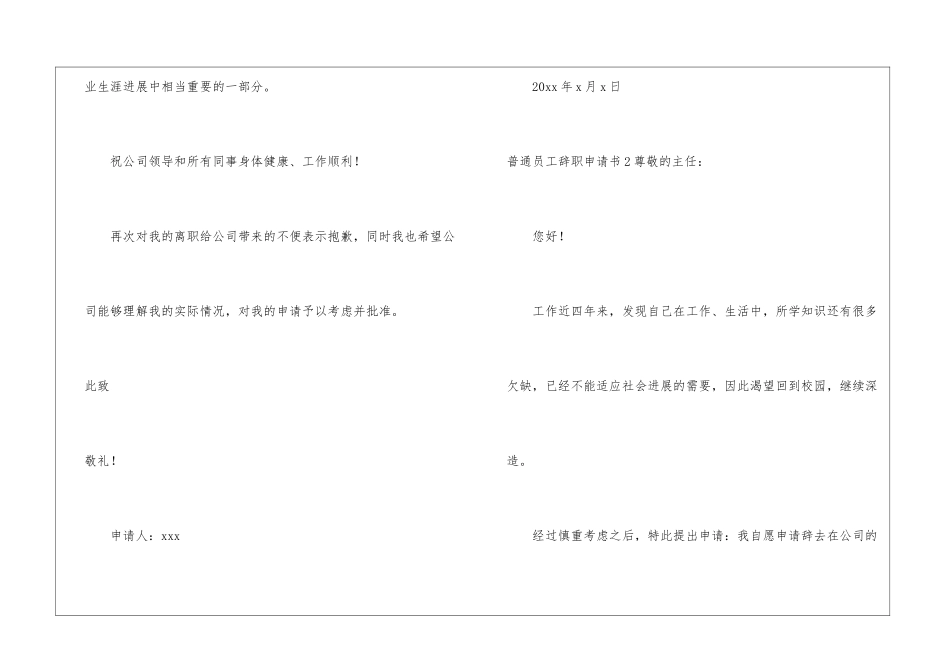 普通员工辞职申请书(15篇)_第3页