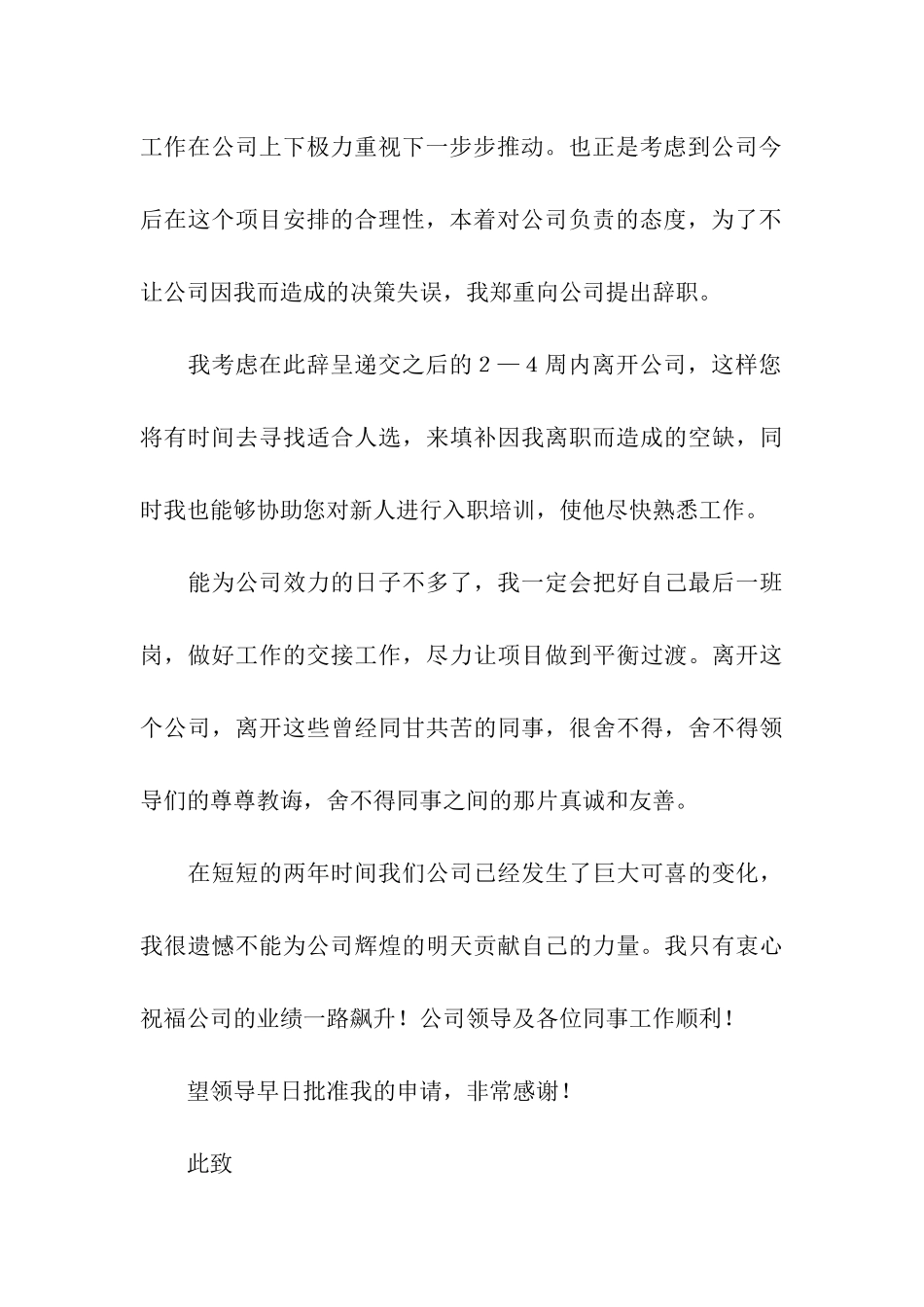 普通员工辞职申请书3篇_第3页