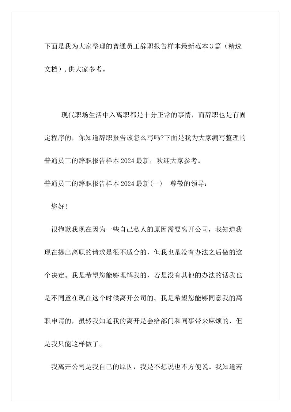 普通员工辞职报告样本最新范本3篇_第2页