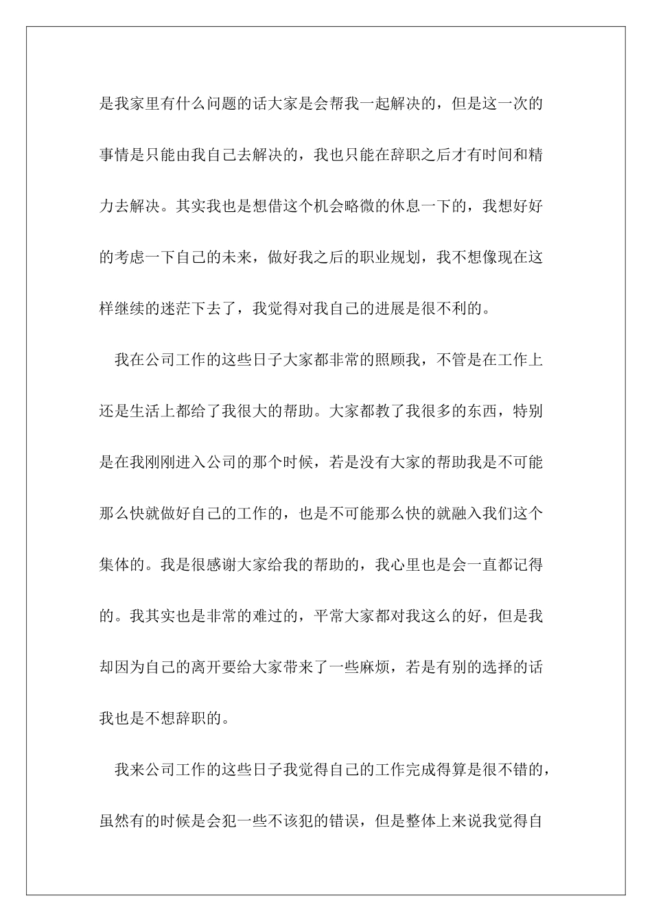普通员工辞职报告样本最新范本3篇_第3页