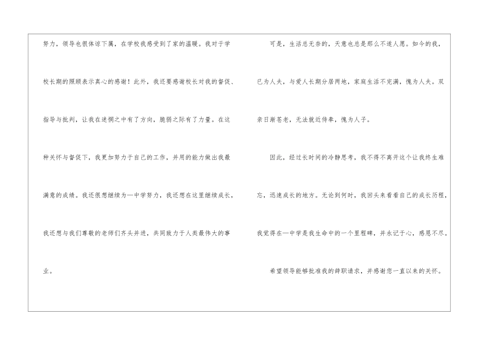普通员工辞职申请书(通用15篇)_第2页