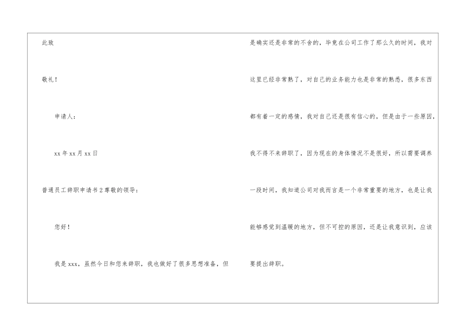 普通员工辞职申请书(通用15篇)_第3页